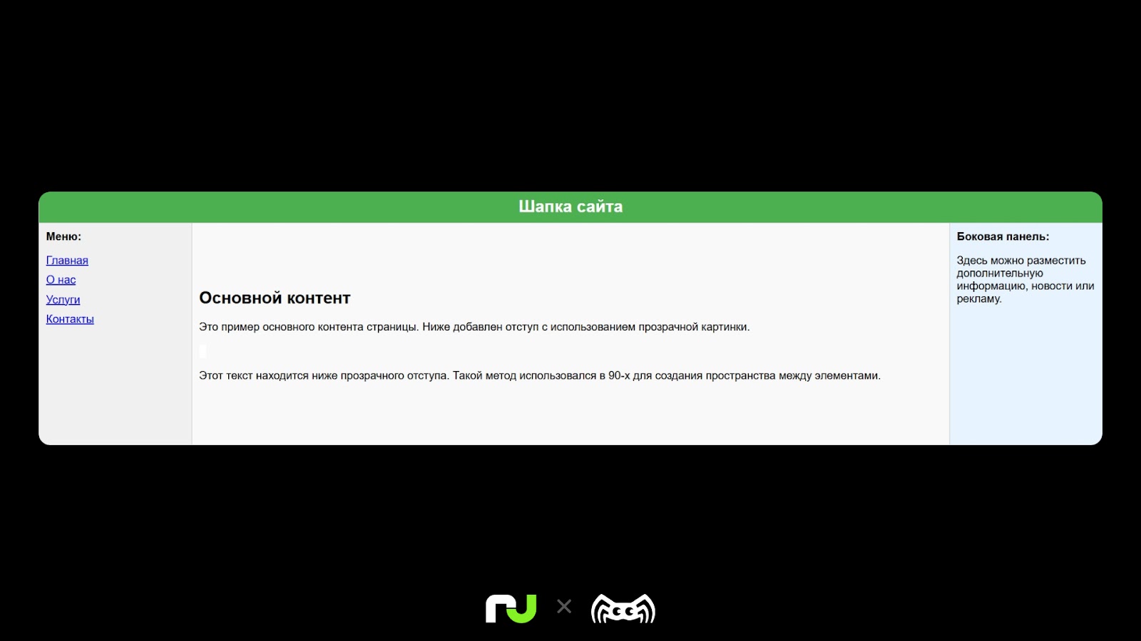 7 хаков HTML: нестандартные решения в истории гипертекстовой разметки - 3
